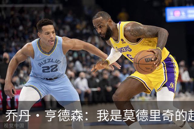 乔丹·亨德森：我是莫德里奇的超级粉丝，他的职业生涯说明了一切