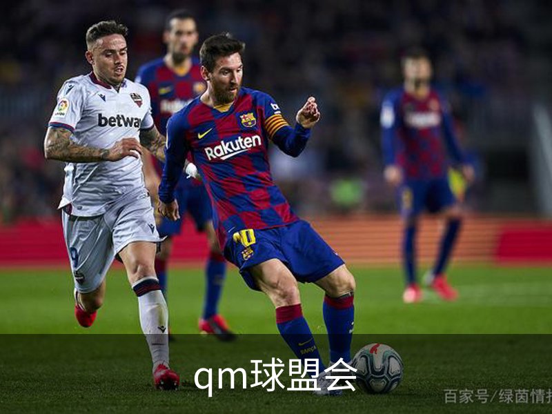 qm球盟会介绍